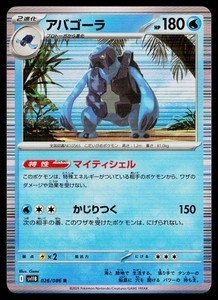 Carracosta 026/086 SV11B: Black Bolt Holo Rare Japanese Pokémon Card