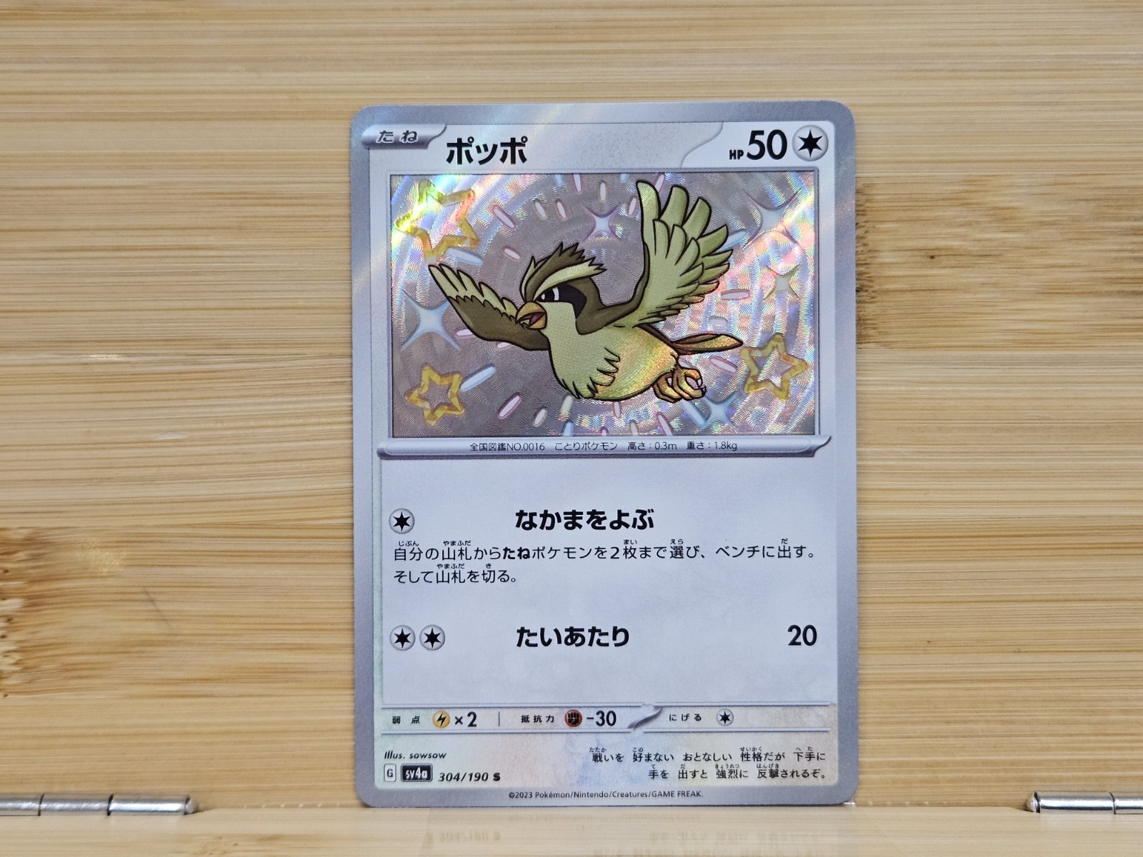 Pidgey 304/190 Sv4a: Shiny Treasure Ex Holo (Japanese) - Near Mint