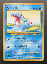 Totodile No. 158 World Hobby Fair Promo Japanese Pokemon Card Vintage Rare TCG