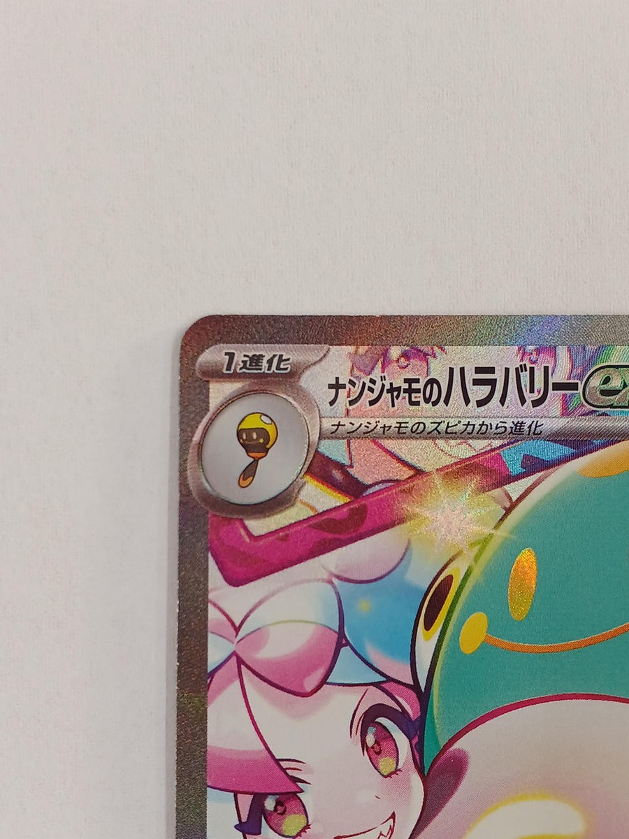 Pokemon Nanjamo's Haravalli EX SAR Pokemon Card | eBay Pokemon Nanjamo's Haravalli EX SAR Pokemon Card | eBay