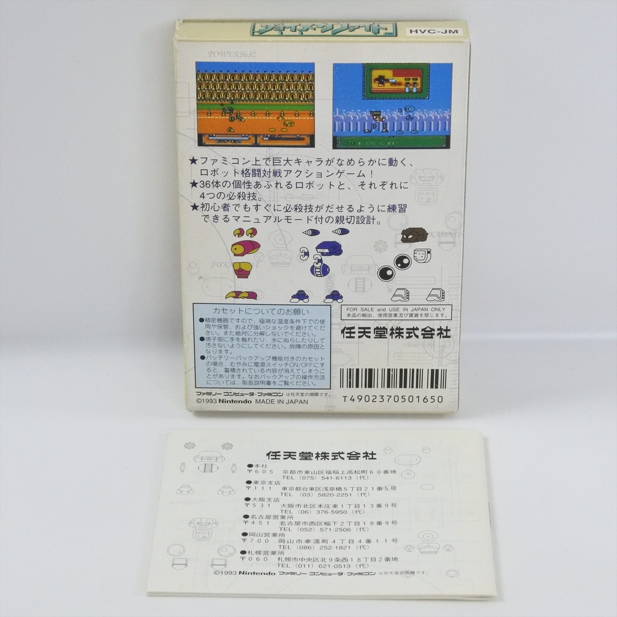 JOY MECH FIGHT Famicom Nintendo 2134 fc | eBay