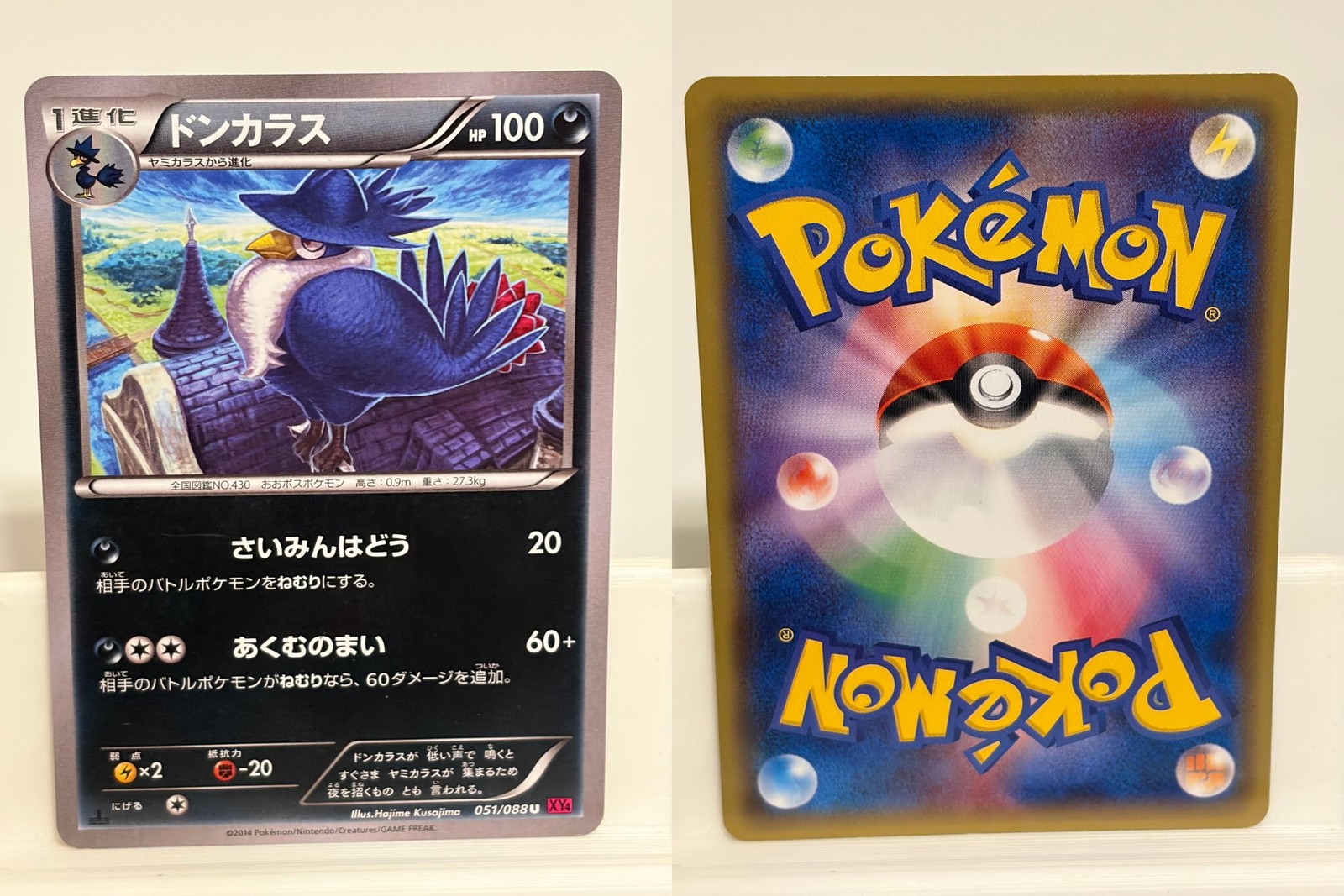 Honchkrow 051 NEAR MINT Phantom Gate 088 1st ED Pokemon Japanese