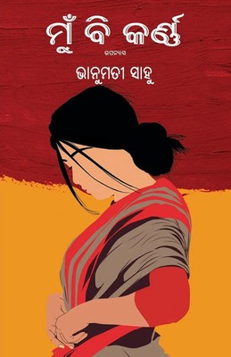 Mu bi Karna Vanumati Sahoo Taschenbuch Oriya-Sprache 2023 BLACK EAGLE BOOKS