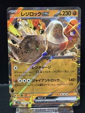 Regirock ex 055/098 Holofoil SV10: The Glory of Team Rocket Double Rare Japanese
