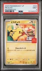 2025 POKEMON JPN M-P PROMO MCDONALD'S #020 PIKACHU PSA 9