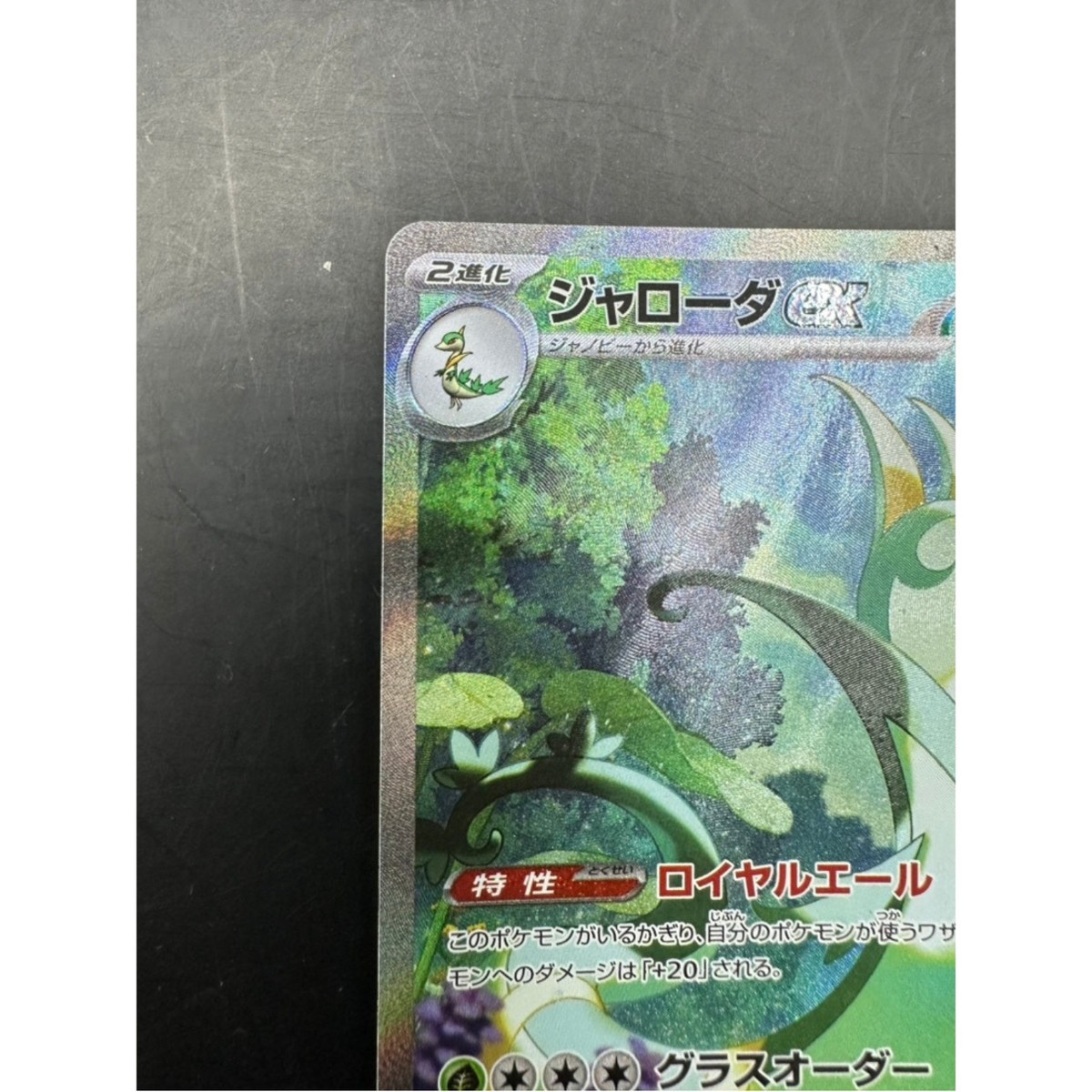 Serperior ex SAR 167/086 sv11B Black Bolt Pokemon Card Japanese