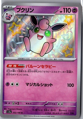 Wigglytuff 252/190 Shiny Shiny Treasure ex Pokemon Japanese Holo Lightly Played