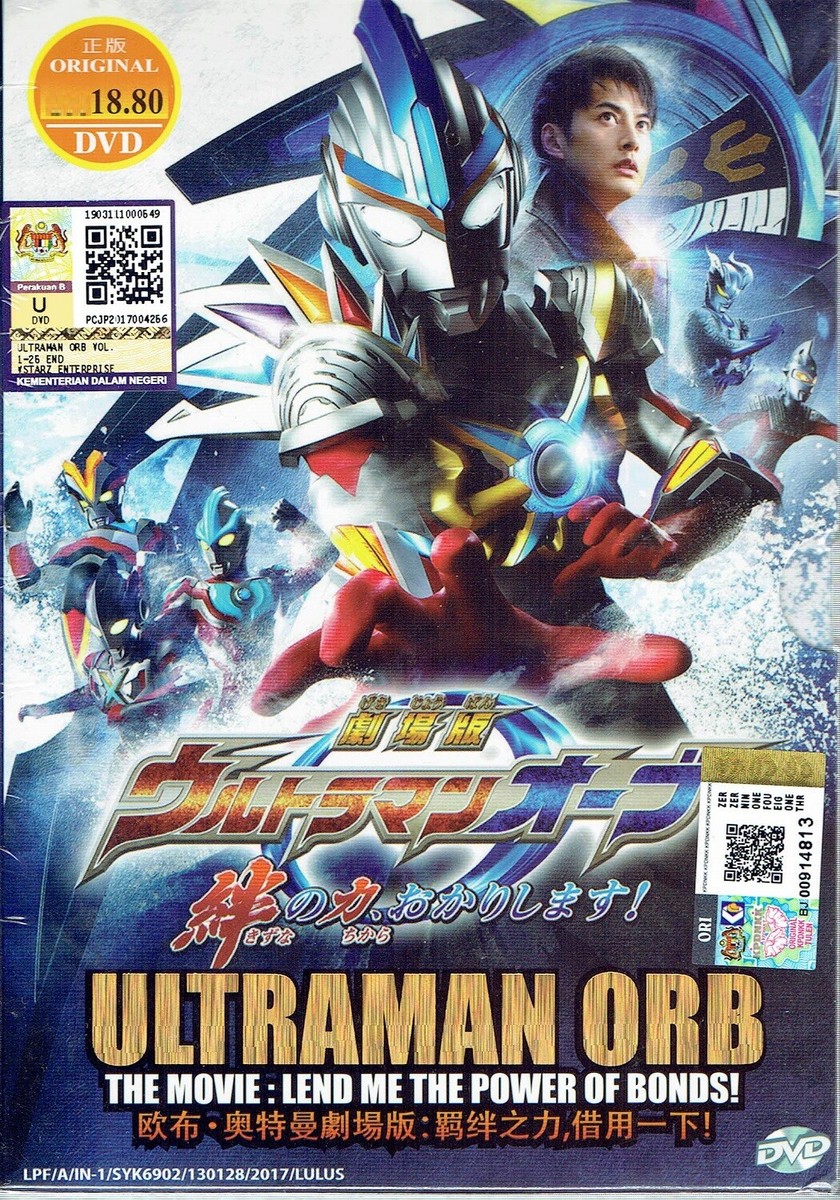 ULTRAMAN ORB THE MOVIE : LEND ME THE POWER OF BONDS! - MOVIE DVD