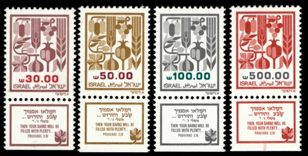 切手16 Israel 1984 - Produce Definitive - Set of 4 Stamps - Scott #876-79