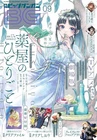 BIG GANGAN Sep 2026 Japanese Magazine manga gan Kusuri-ya Supermarket ura yani