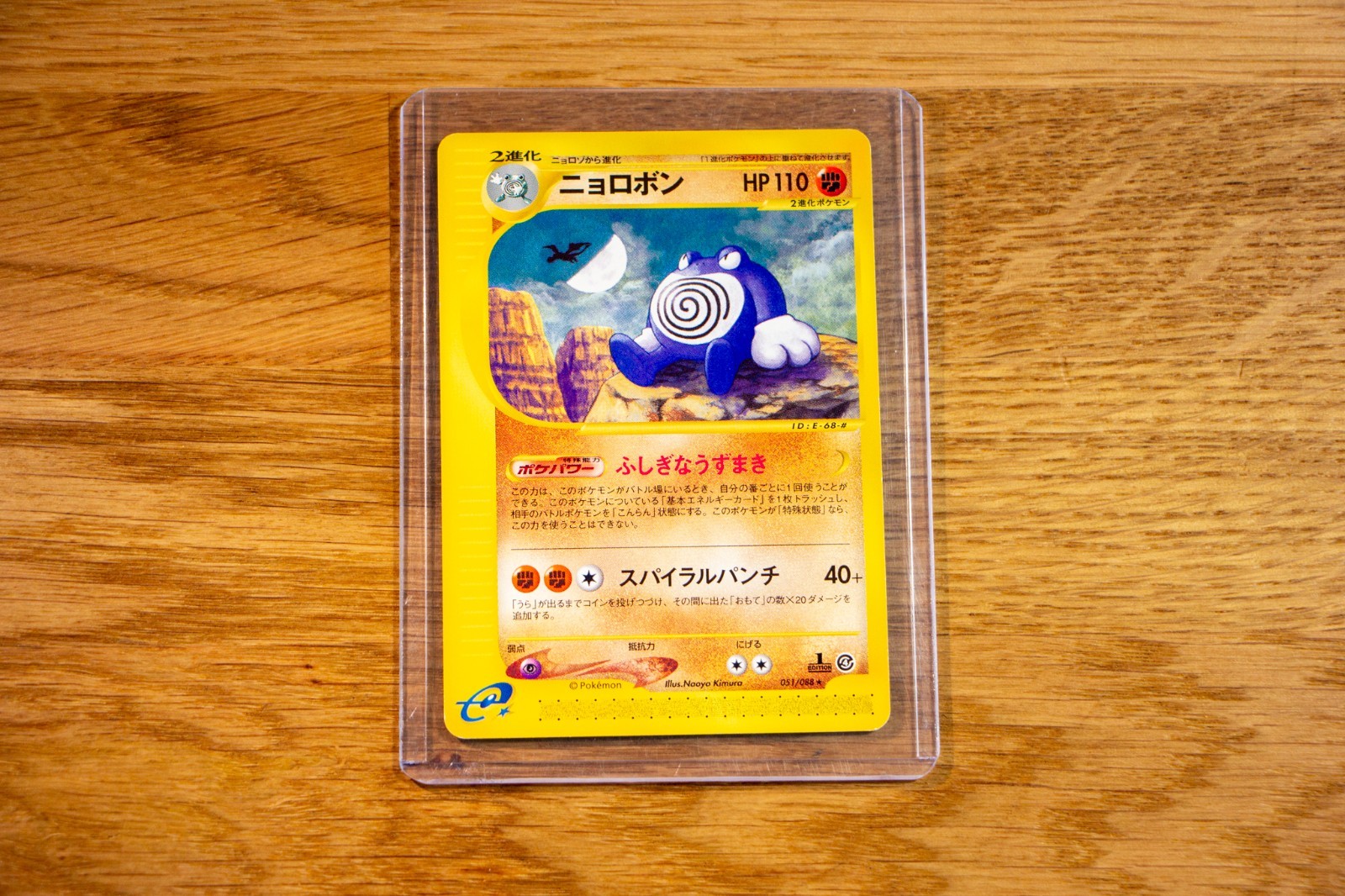 Poliwrath 51/88 Split Earth Regular Rare 1st Edition - Japanese Vintage Pokemon