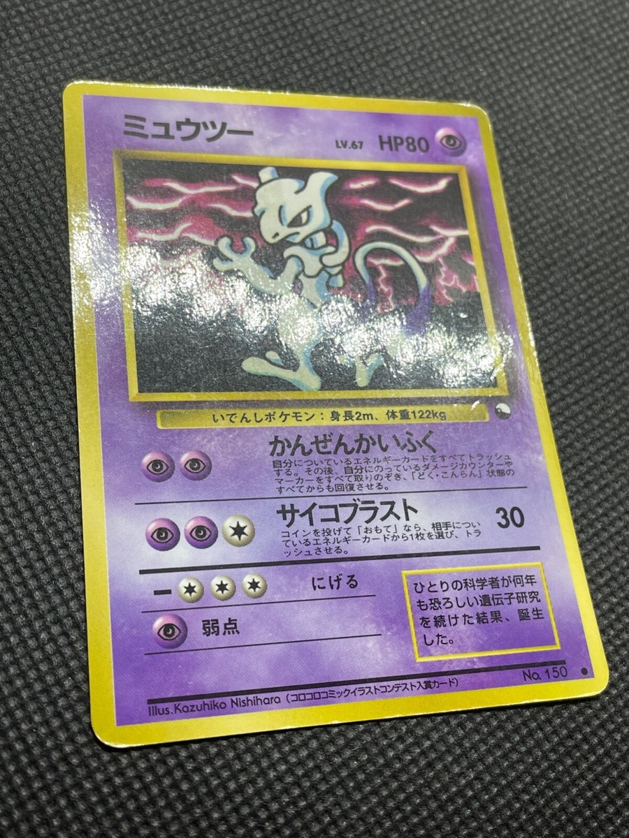 Mewtwo No.150 Vending Series Glossy Rare Pokemon Card Game