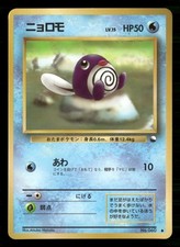 Poliwag NO. 060 Glossy Common Vending Series 1 Pokemon Japanese MP