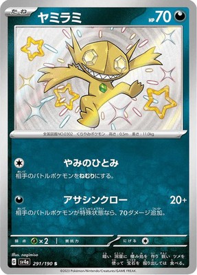 Sableye - 291/190 - Baby Shiny - Shiny Treasure EX - Japanese Pokemon