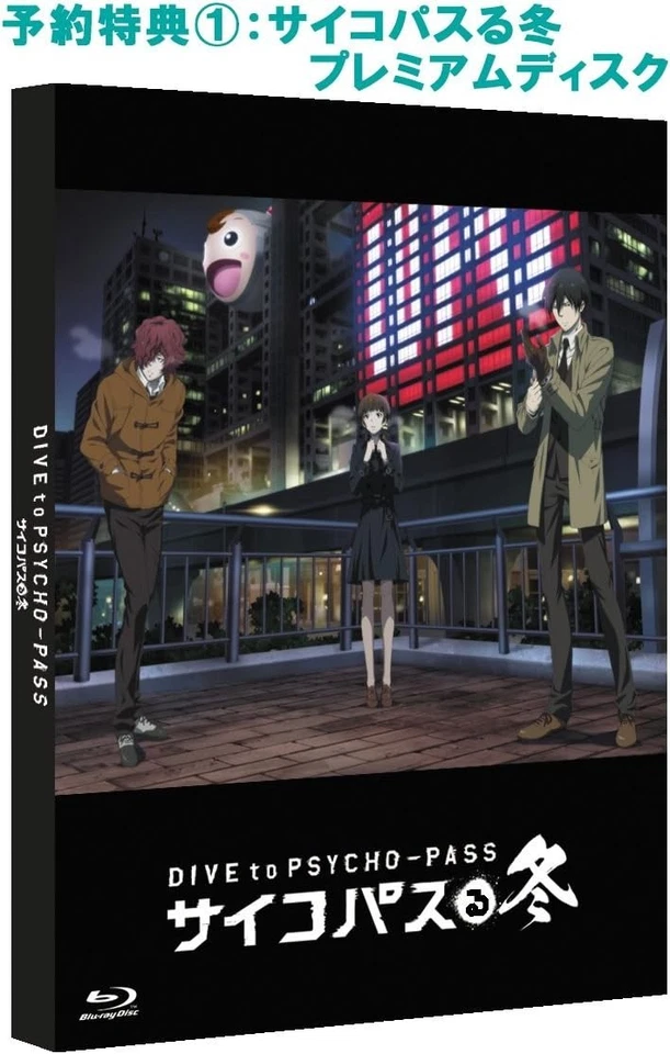 New PsychoPass Psycho pass Limited Edition Import Japan Xbox One - Image 2 of 4