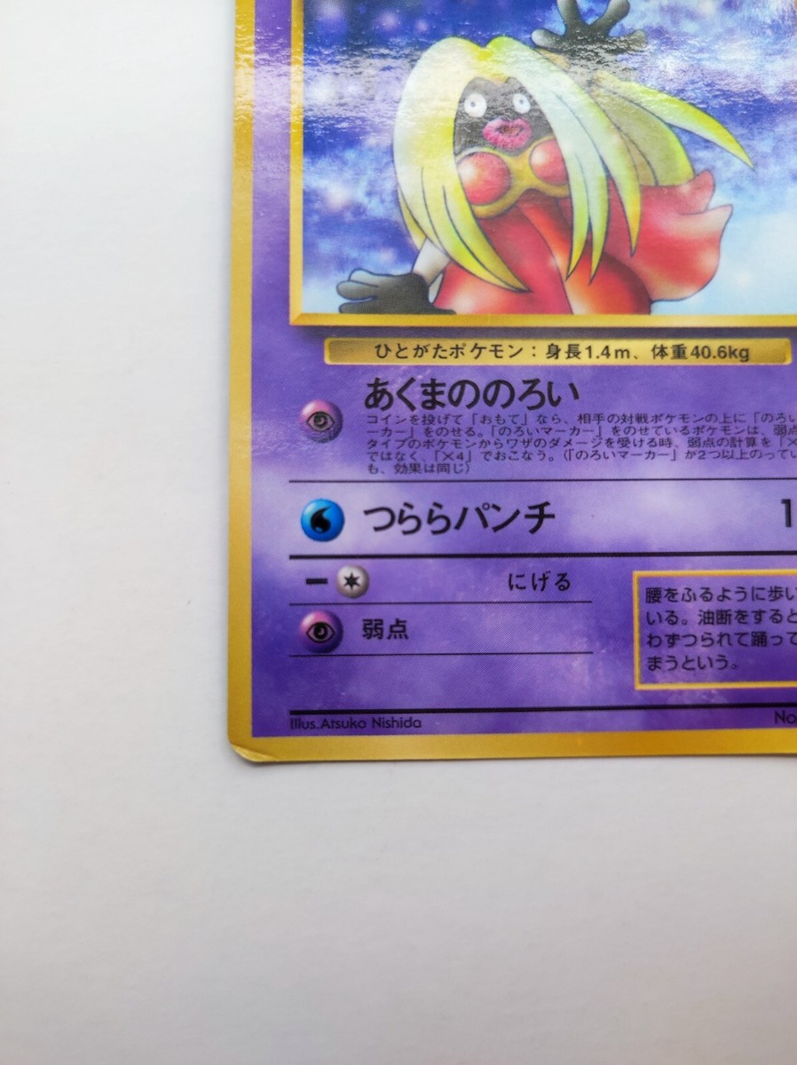 ポケモンカードゲーム And Y Japanese Sabrina's Jynx No.124 Rare Pokemon Card Nintendo | eBay
