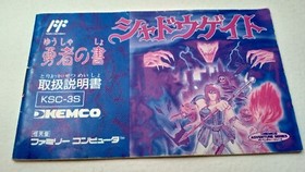 ✨  Shadowgate Famicom 1989 Boxed Manual Kemco ICOM Nintendo FC NES KSC-3S ✨