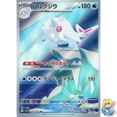 Cetitan AR 069/064 Paradise Dragona sv7a Pokemon Card Japanese | eBay