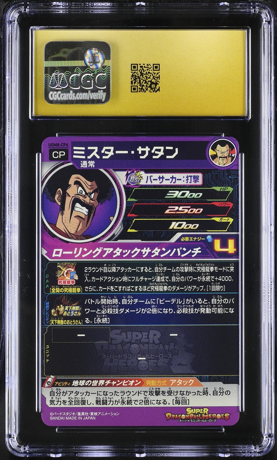 CGC 10 Hercule UGM8-CP6 Super Dragon Ball Heroes Card TCG 047 view 2