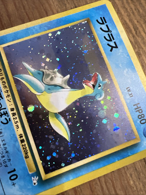 Lapras No. 131 Fossil Old Back Pokemon Card, 1997 Double Holo 2X