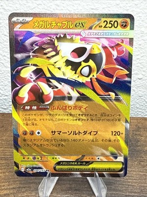 Mega Hawlucha ex - Double Rare M2a: High Class Pack: MEGA Dream ex 094/193 NM
