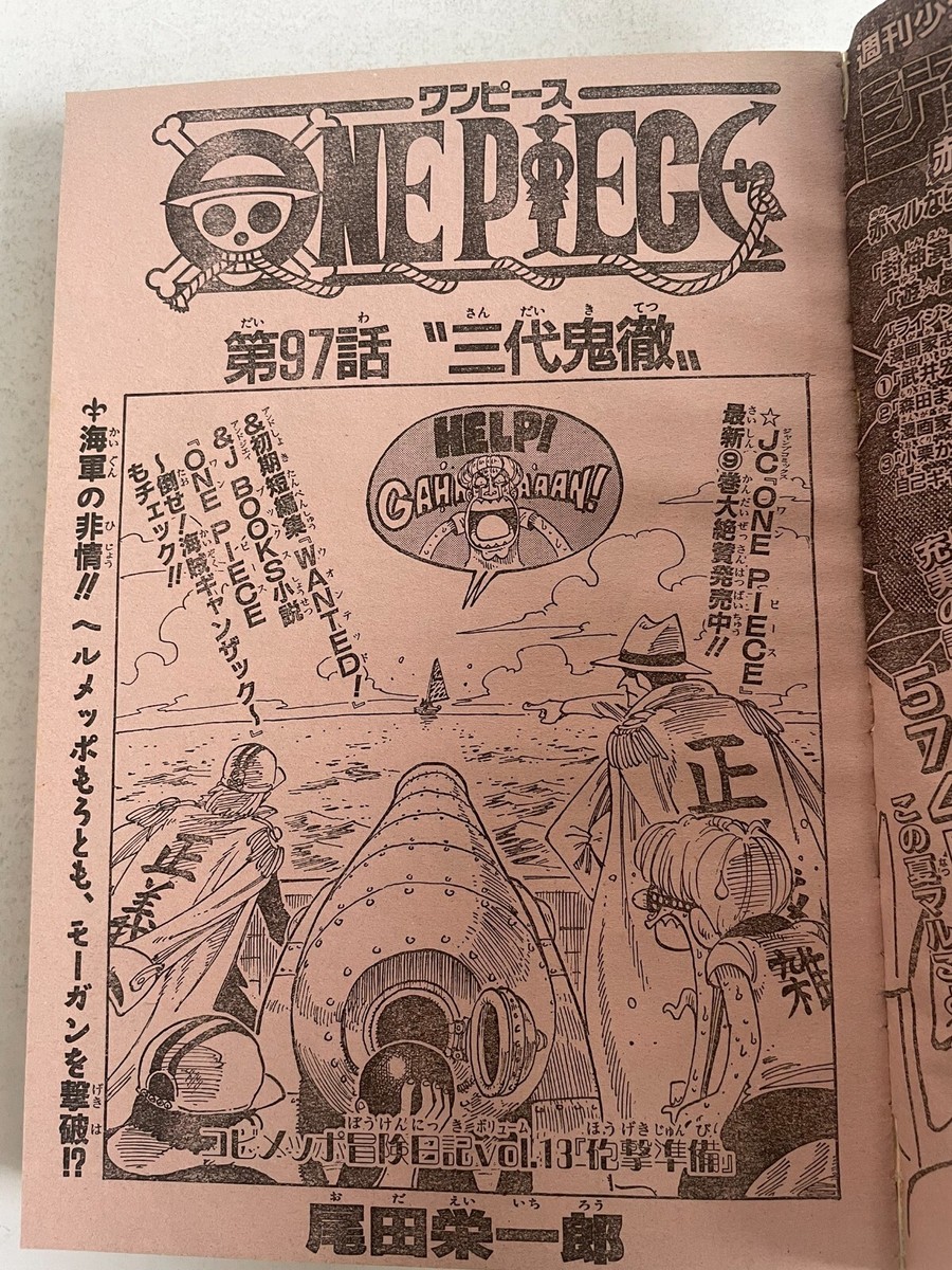 Weekly Shonen Jump 1999 No.34 ZOMBIEPOWDER , one piece Third