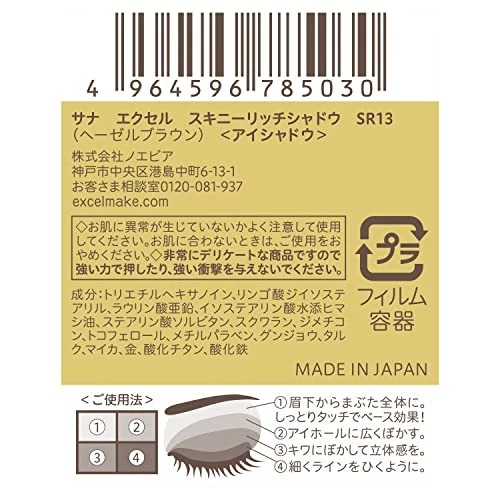 excel skinny rich shadow SR13 palette eyeshadow - Image 4 of 4