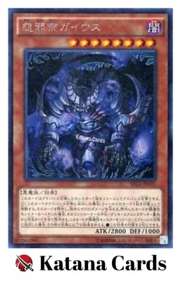 Yugioh Cards | Caius the Mega Monarch Secret Rare | SECE-JP035 Japanese