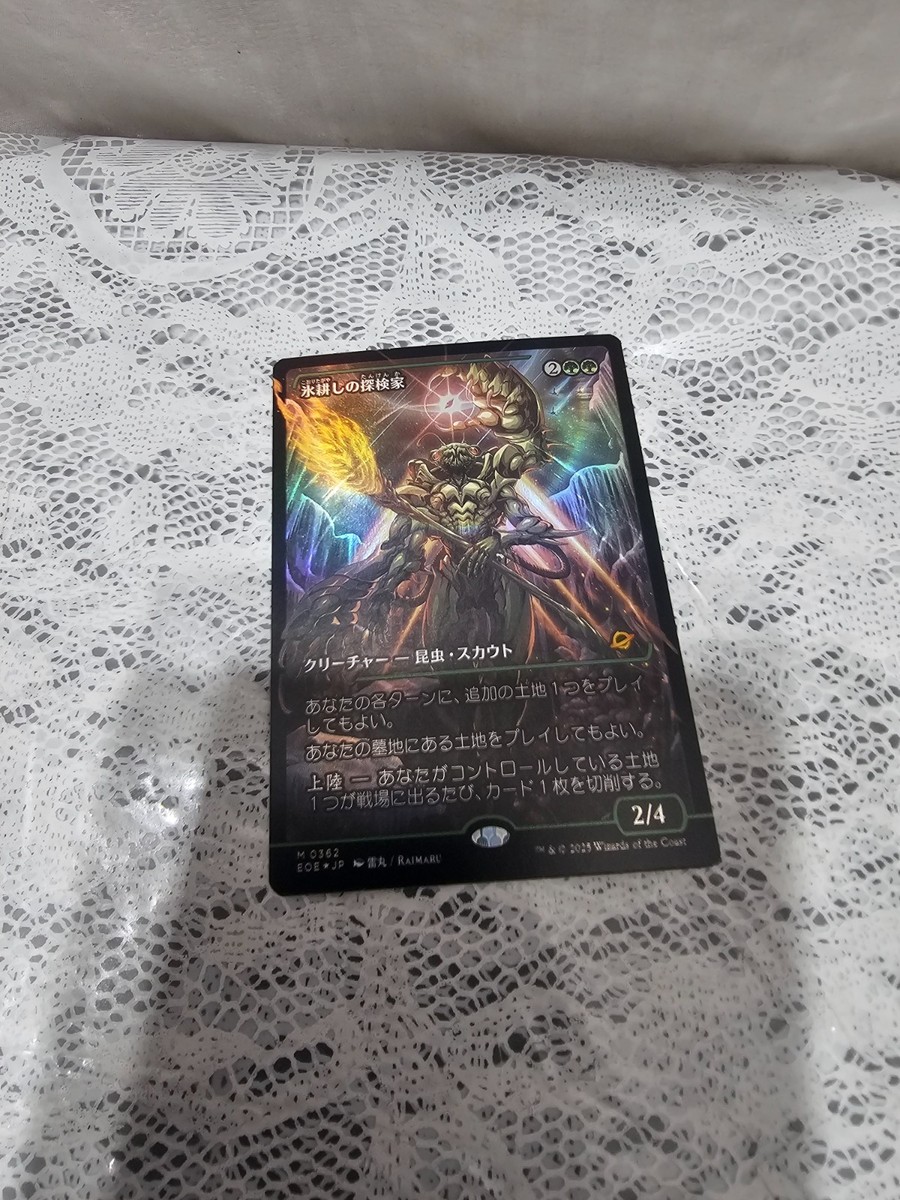 Magic: The Gathering - Icetill Explorer #362 (Showcase) Foil