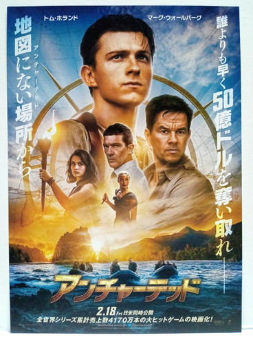 Uncharted 2022 Mini Poster 7x10in Chirashi Japanese- Tom Holland Mark Wahlberg