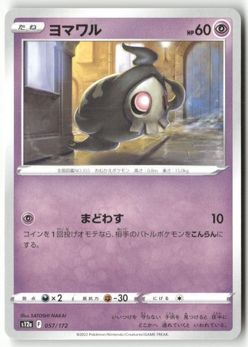 Duskull 057/172 VSTAR Universe Pokemon Japanese LP US SELLER