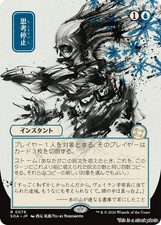 Brain Freeze (JP Alternate Art) - JP - 78 - Secrets of Strixhaven: Mystical A...