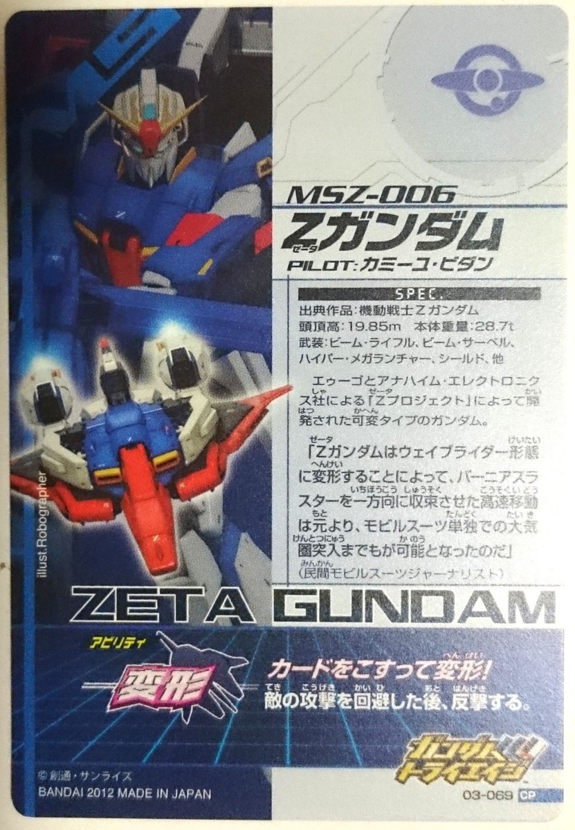 GUNDAM TRY AGE Campaign Card 03-069 MSZ-006 Zeta Gundam