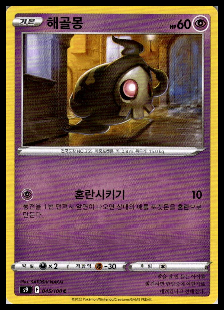 Duskull 045/100 | Pokemon S9 Korean Language [US SELLER] | eBay