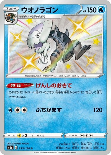 Dracovish 235/190 Shiny Rare Shiny Star V Pokemon Japanese Holo Near Mint