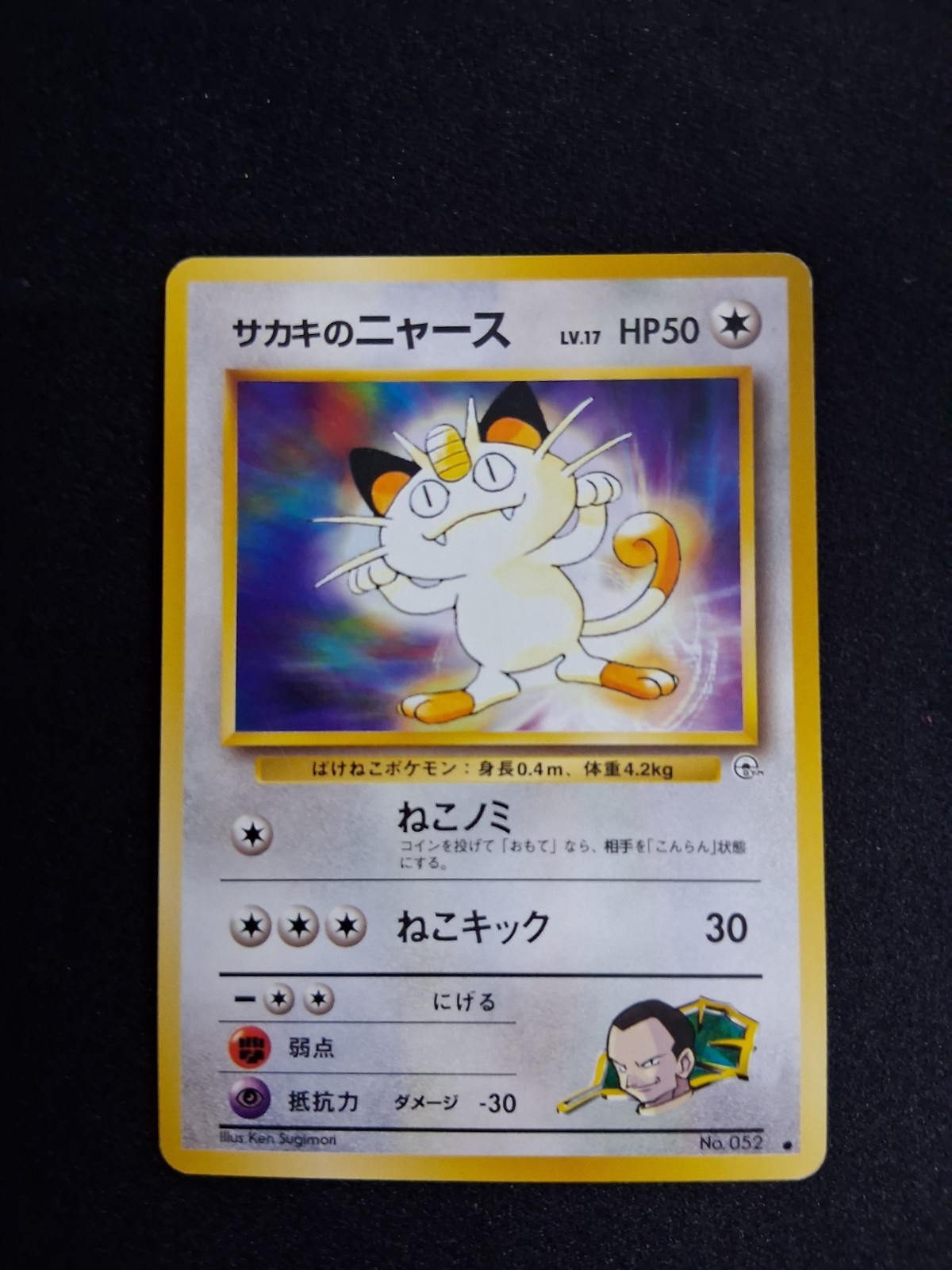 Giovanni's Meowth (C) Challenge from the Darkness Regular (Japanese)