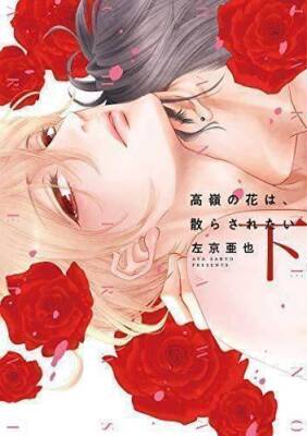 Takamines Blumen wollen verstreut werden (unten) (Dear + Com | Buch |