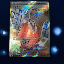 clavell pokemon card value Clavell (Reverse Holo) 172/190 SV4a Shiny Treasure ex - Pokemon Card Japanese