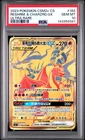 2023 POKEMON SIMPLIFIED CHINESE ULTRA RARE #183 RESHIRAM & CHARIZARD GX PSA 10