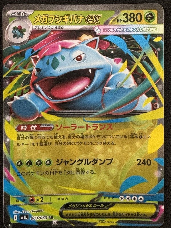 m1L: Mega Brave #003/063 Mega Venusaur ex