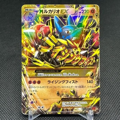 MルカリオEX 105/096 UR XY3 Mega Lucario EX 105/096 UR Furious Fists Rising XY3 Japanese