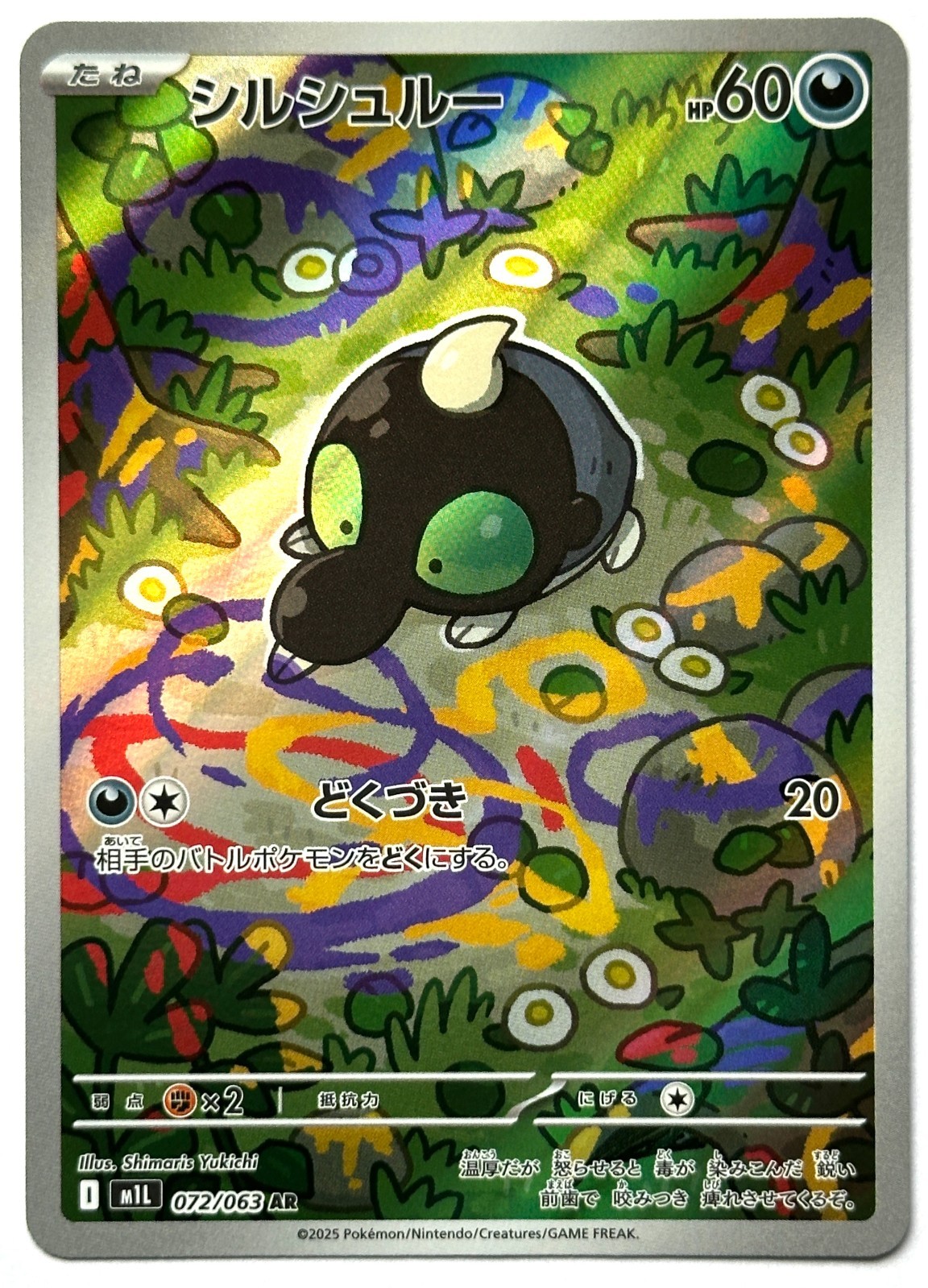 Shroodle 072/063 - Pokemon TCG - Mega Brave (Japanese) Art Rare Holo - M/NM