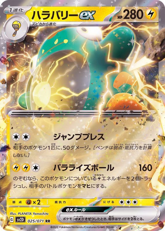 025-071-SV2D-B - Pokemon Card - Japanese - Bellibolt ex - RR 025-071-SV2D-B - Pokemon Card - Japanese - Bellibolt ex - RR