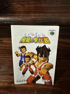 N64 SD Hiryu no Ken Densetsu Fly Dragon Boxed. Nintendo 64, Japan