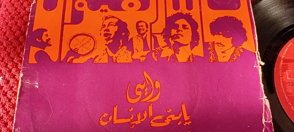 NEW DERVICH RARE MAROC POP ROCK ARABIC FOLK ناس الغيوان* ‎– الصنية - Photo 4/4