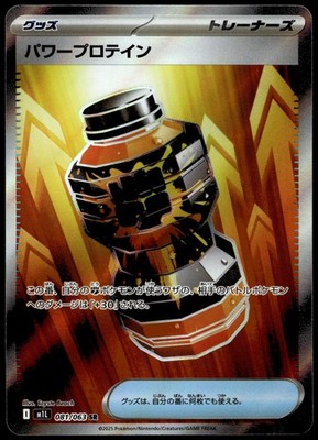 Premium Power Pro Super Rare m1L: Mega Brave 081/063 NM