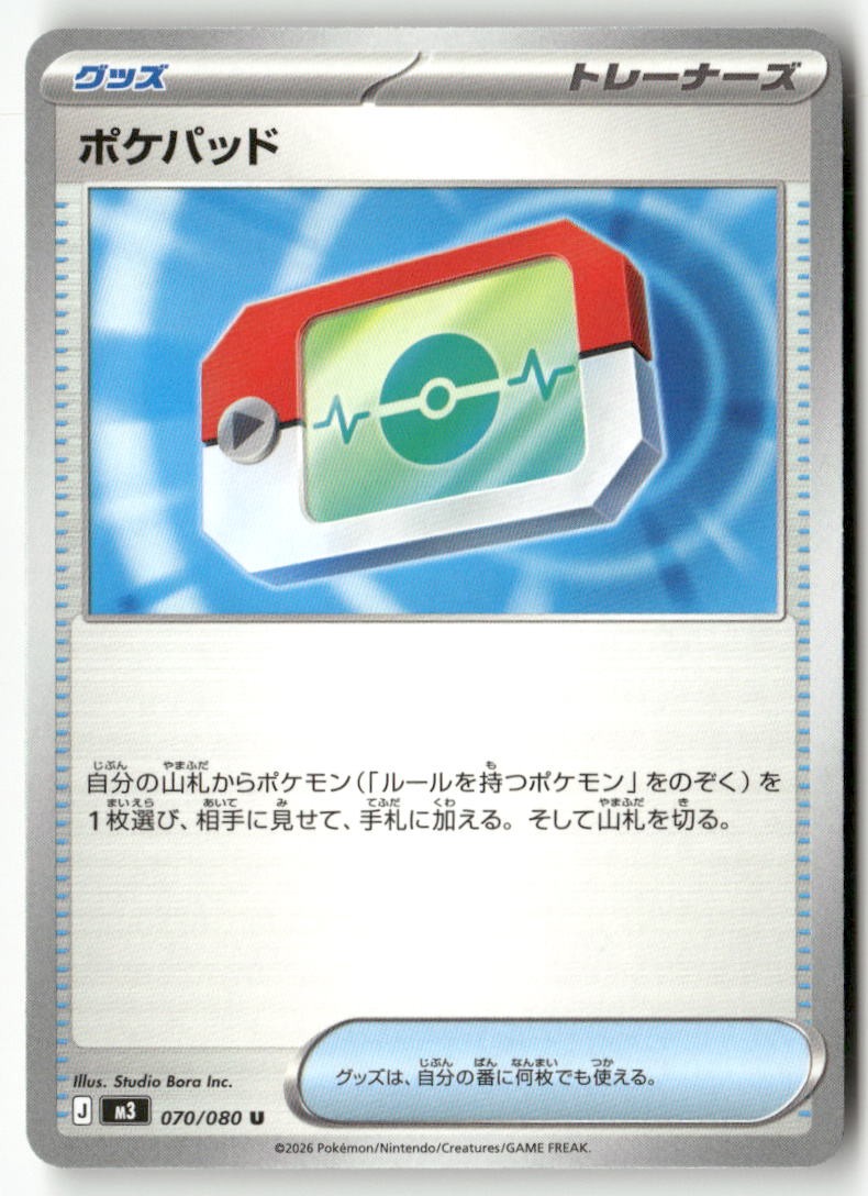 Poke Pad 070/080 Uncommon Nihil Zero Pokemon Japanese Lightly Played