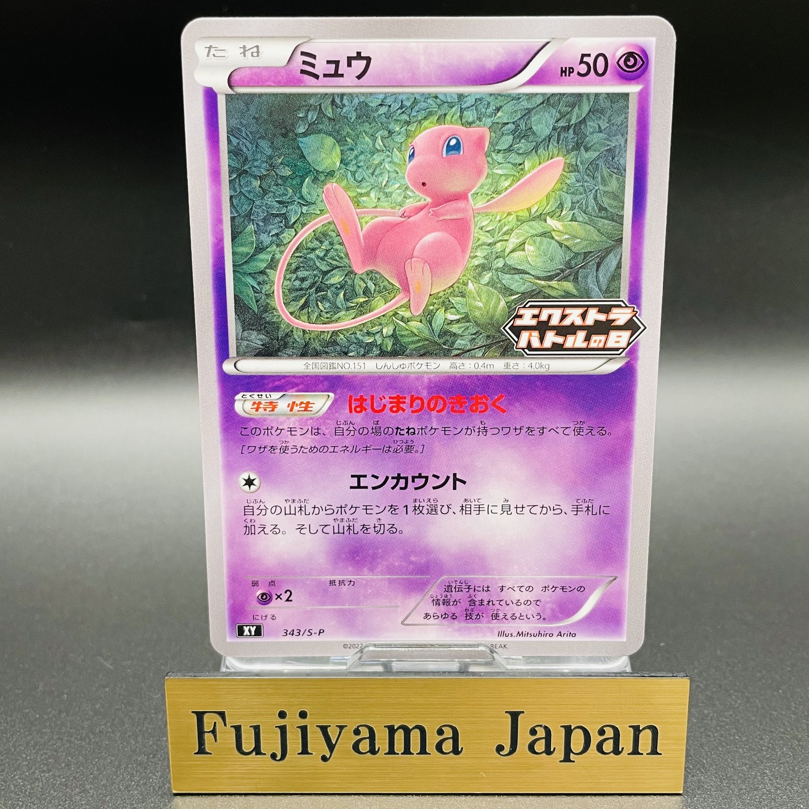 Mew 343/S-P Extra Battle Day PROMO Sword & Shield Pokemon Card Japanese