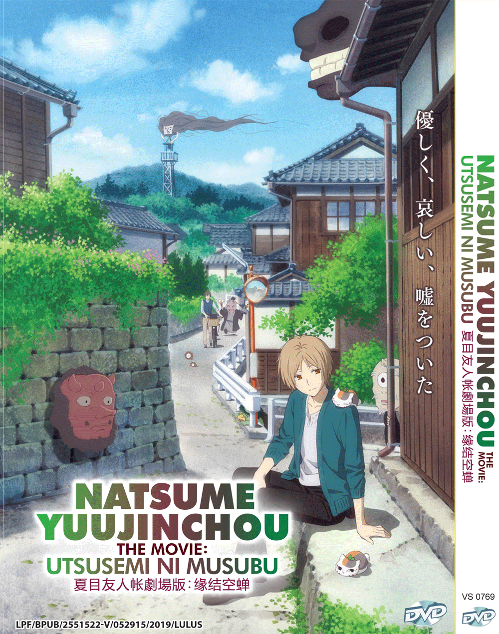 Anime Dvd Natsume Yuujinchou Movie Utsusemi Ni Musubu 18 Eng Sub All Region For Sale Online Ebay Anime Dvd Natsume Yuujinchou Movie Utsusemi Ni Musubu 18 Eng Sub All Region For Sale Online Ebay