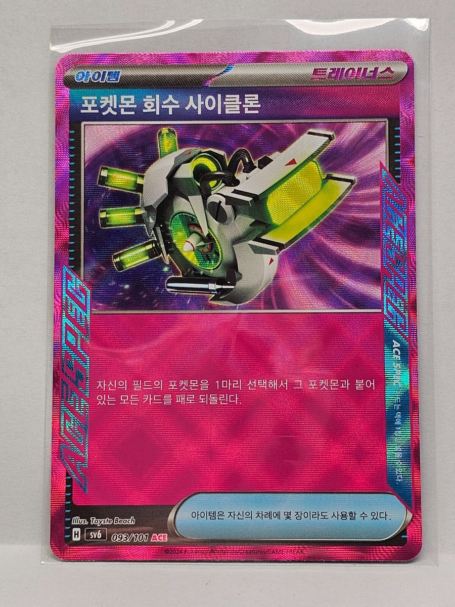 Scoop Up Cyclone ACE 093/101 SV6 Mask of Change - Pokemon Card
